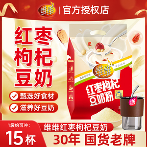 维维官方旗舰店红枣枸杞豆奶粉豆浆粉 营养早餐 自动搅拌杯小包装