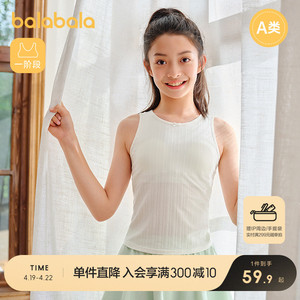 巴拉巴拉女童内衣 发育期儿童小背心文胸 防凸点防走光弹力亲肤内衣