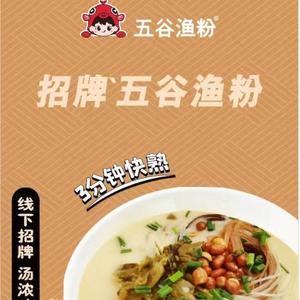 五谷杂粮渔粉 袋装速食 健康绿色养生 三分钟即食 方便美味