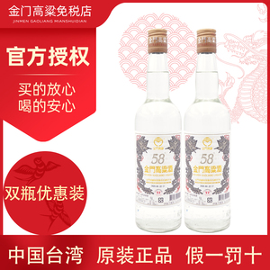 【礼盒装2瓶装】金门高粱酒58度600ml 白金龙纯粮食白酒 配礼品袋