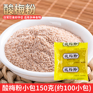 潮汕独立小包装酸梅粉陈皮粉 沾水果零食商用批发 酸甜回味儿时记忆