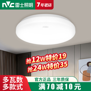 雷士照明LED吸顶灯 圆形现代简约卧室过道走廊卫生间厨房阳台照明灯具