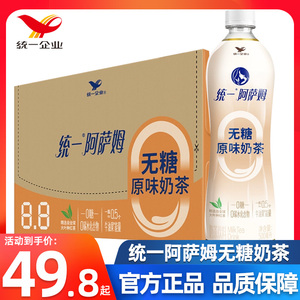 统一阿萨姆奶茶500ml*15瓶整箱特价无糖原味网红下午茶优选饮品