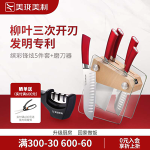 美珑美利缤彩锋炫5件套 菜刀生骨肉刀厨刀水果刀含磨刀器