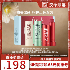 馥蕾诗澄糖经典润护唇部礼盒三支装交朋友特惠