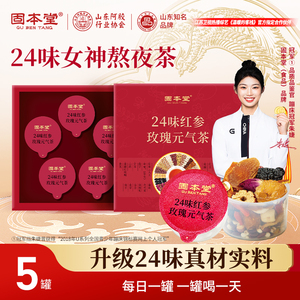 女士养生茶 24味红参玫瑰元气茶 气血不足调理 红枣桂圆枸杞花茶