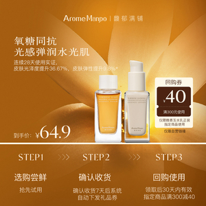 AM馥郁满铺晚香玉大金砖水乳套装 入会专享 小样试用装 水30ml+乳30ml