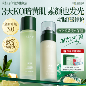 官方旗舰店正品水乳套装 男女士美白提亮补水保湿 学生专享控油祛痘护肤