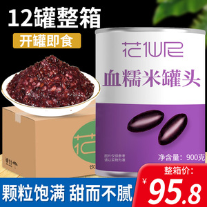 花仙尼即食血糯米罐头整箱装 900g*12罐 黑米紫米奶茶店专用食材