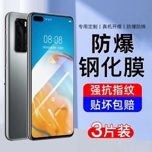 华为P40全屏高清抗蓝光钢化膜 ANA-AN00全屏覆盖防摔防爆贴膜