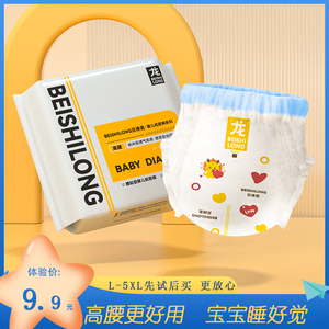 贝诗龙高腰加宽拉拉裤试用装 宝宝婴儿大号尿不湿3XXXL-5XL