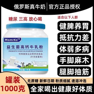 俄罗斯进口益生菌高钙无蔗糖牛乳粉 中老年学生营养早餐牛奶粉