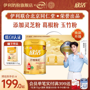 伊利旗舰店纾糖膳底中老年高钙低GI配方奶粉800g官方正品
