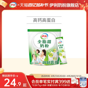 伊利旗舰店 全脂甜奶粉 400g 官网正品 适用于大学生儿童青少年成年