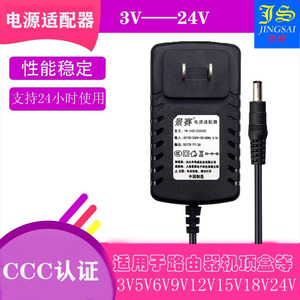 景赛多规格电源适配器 支持3V-24V多种电压输出 路由器光猫机顶盒充电器