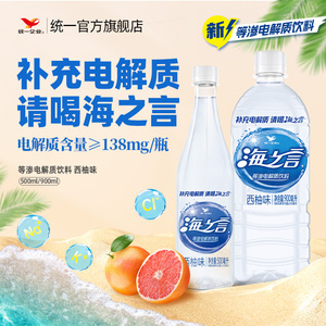 统一海之言新品等渗电解质饮料西柚味官方旗舰店整箱装