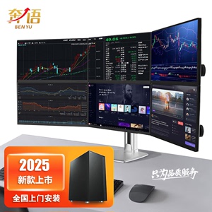 2025款奔语多屏炒股电脑 四六屏可选 专用期货外汇主机