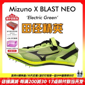 美津浓X BLAST NEO超级钉鞋 男女专业短跑田径精英装备 适用于100-200米赛跑