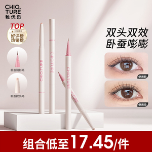 稚优泉双头卧蚕笔 高光提亮 二合一眼妆神器 化妆师专用
