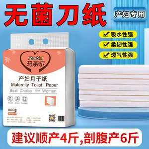 玛奈尔无菌刀纸产妇专用 月子纸 待产包用品 医院产褥垫
