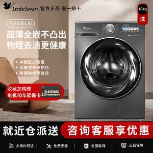 超薄全嵌小天鹅小乌梅10KG滚筒洗烘一体机TG/TD100SC83 智能家电