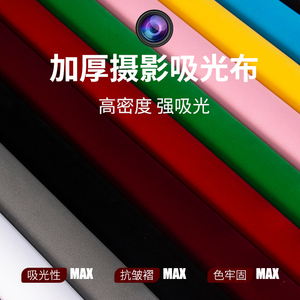 黑色吸光布纯色植绒背景布 影楼摄影棚专用 不反光绿幕 模特写真照淘拍照道具