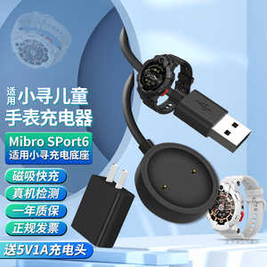小寻原装SPort6/MibroS6学生智能手表磁吸充电线充电器
