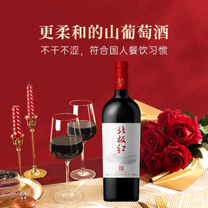 官方正品通化国产北极红晚收甜红葡萄酒 商务宴请佳选 暖身热红酒