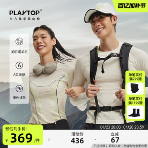 PlayTop思凯乐魔极联名款 美丽诺羊毛长袖男女户外徒步登山贴身打底衫