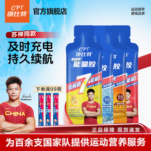 康比特能量胶 马拉松跑步骑行登山运动耐力补给 电解质体考训练专用
