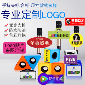 定制话筒LOGO采访麦克风标牌娱乐新闻台标贴广告牌