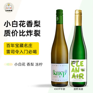 雷司令小白花德国进口半甜干型白葡萄酒 高品质漫野清晨佳酿
