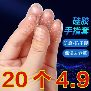 加厚耐磨一次性手指套 防滑护指干活专用 硅胶手指头保护套