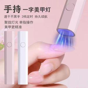 小型迷你速干一字美甲灯 专业手持光疗灯 指甲油胶烤灯 甲片专用照灯