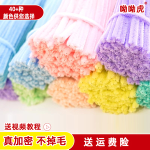 呦呦虎加密扭棒花束 DIY彩色超密毛条 儿童手工制作新材料