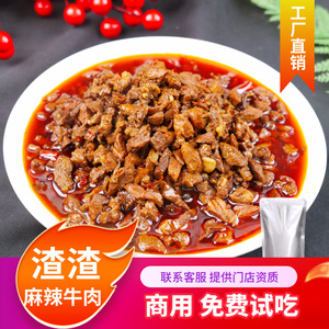 麻辣渣渣牛肉碎 即食料理包 香辣牛肉酱 预制菜外卖店专用 1kg装
