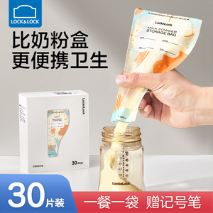 乐扣乐扣奶粉储存袋 便携一次性外出保鲜冷冻密封分装宝宝存奶袋