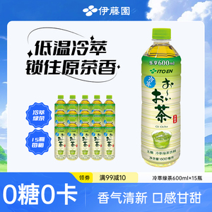伊藤园ITOEN无糖冷萃绿茶饮料600ml*15瓶抹茶口味0糖0卡健康饮品整箱装