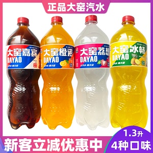 商超同款正品大窑汽水1.3L嘉宾系列果味饮料 大包装橙汁荔枝味