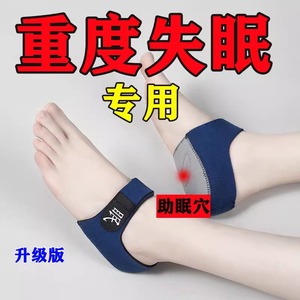 助睡眠失眠多梦易醒穴位鞋垫 每天一穿足跟垫