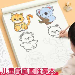 儿童简笔画临摹画册 幼儿园入门画画本 描摹图画涂色描绘本