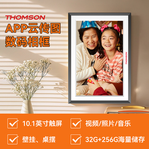 THOMSON 10.1寸高清智能电子相册 数码相框 触摸屏WIFI远程播放 网红礼品 企业定制