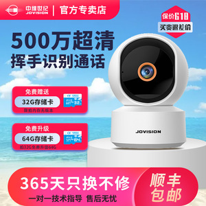 中维世纪500万像素家用监控摄像头 360°全景高清 无线WiFi/有线连接