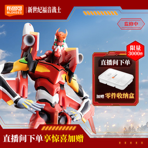 新品首发 布鲁可传奇版新世纪福音战士EVA二号机高精度模型手办玩具