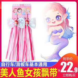 美人鱼公主彩带童车装饰 飘带把手流苏 滑板车自行车平衡车配件