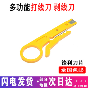 多功能小卡刀网线电话线剥线打线工具 高品质塑料小黄刀