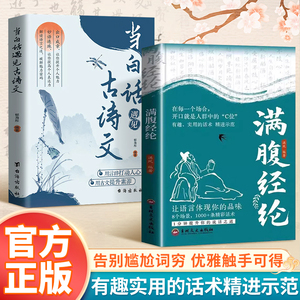 抖音同款满腹经纶正版书籍 高情商聊天术 古文今译提升说话之道