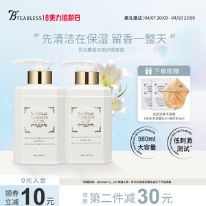 茶柏蕾诗套装身体护理沐浴露 组合清洁保湿2瓶装 春夏特惠
