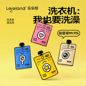 乐乐桉全自动洗衣机清洁剂 杀菌消毒除螨养护清洗剂 免浸泡高效清洁