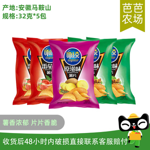 芭芭农场官方 可比克薯片综合口味160g整箱装(32g*5小袋)休闲零食